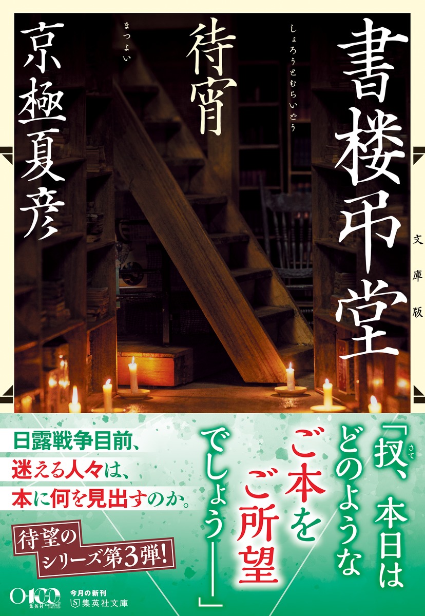 文庫版 書楼弔堂 待宵 画像2