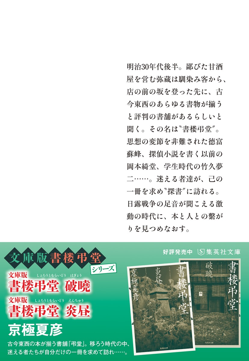 文庫版 書楼弔堂 待宵 画像3