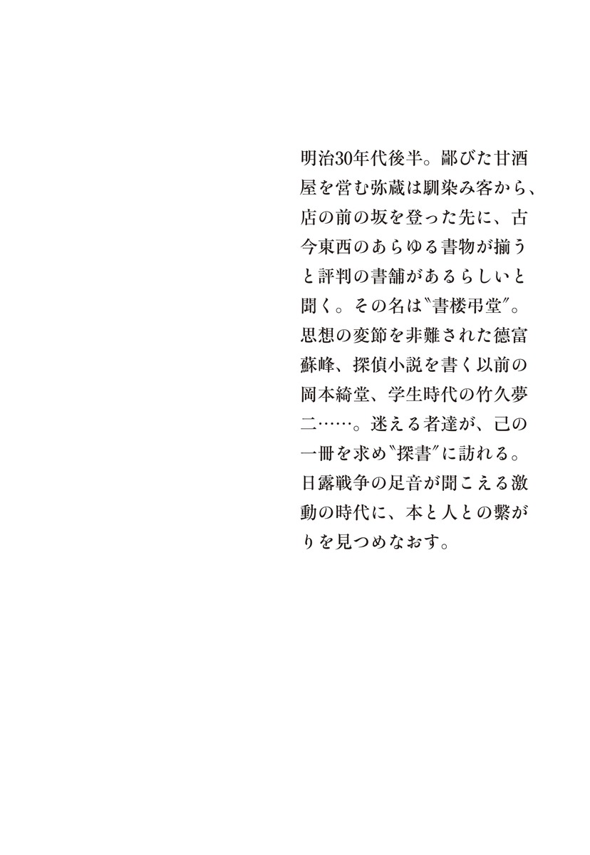 文庫版 書楼弔堂 待宵 画像4