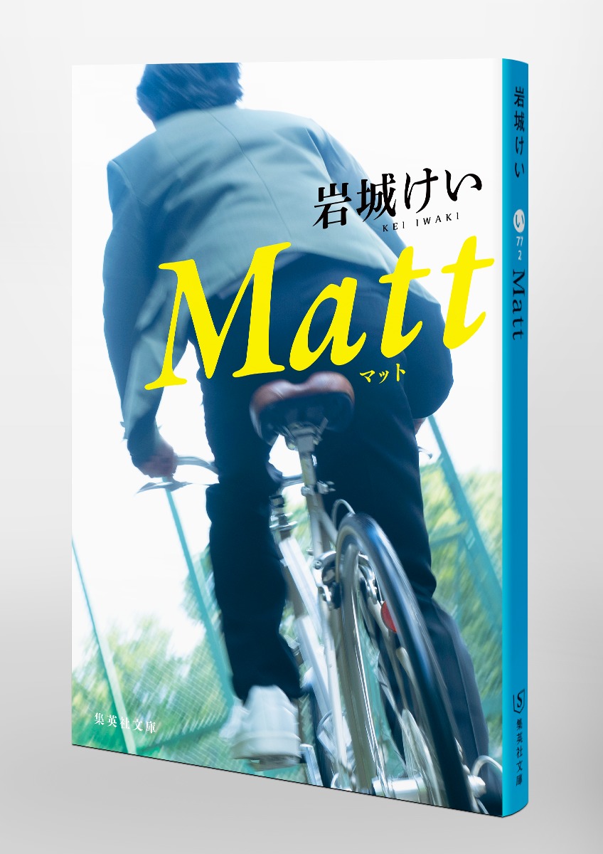 Matt 画像6