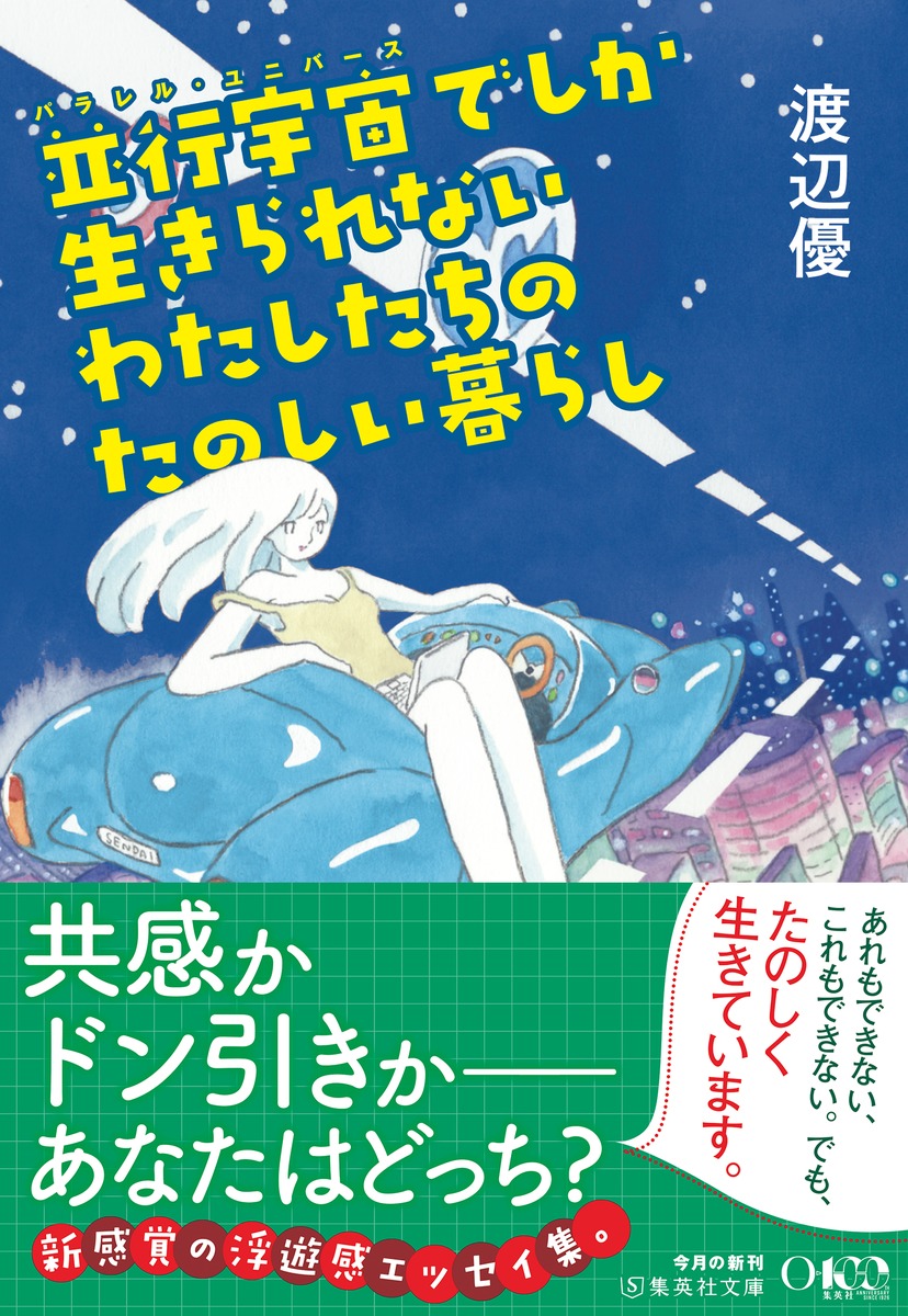 並行宇宙でしか生きられないわたしたちのたのしい暮らし 画像2