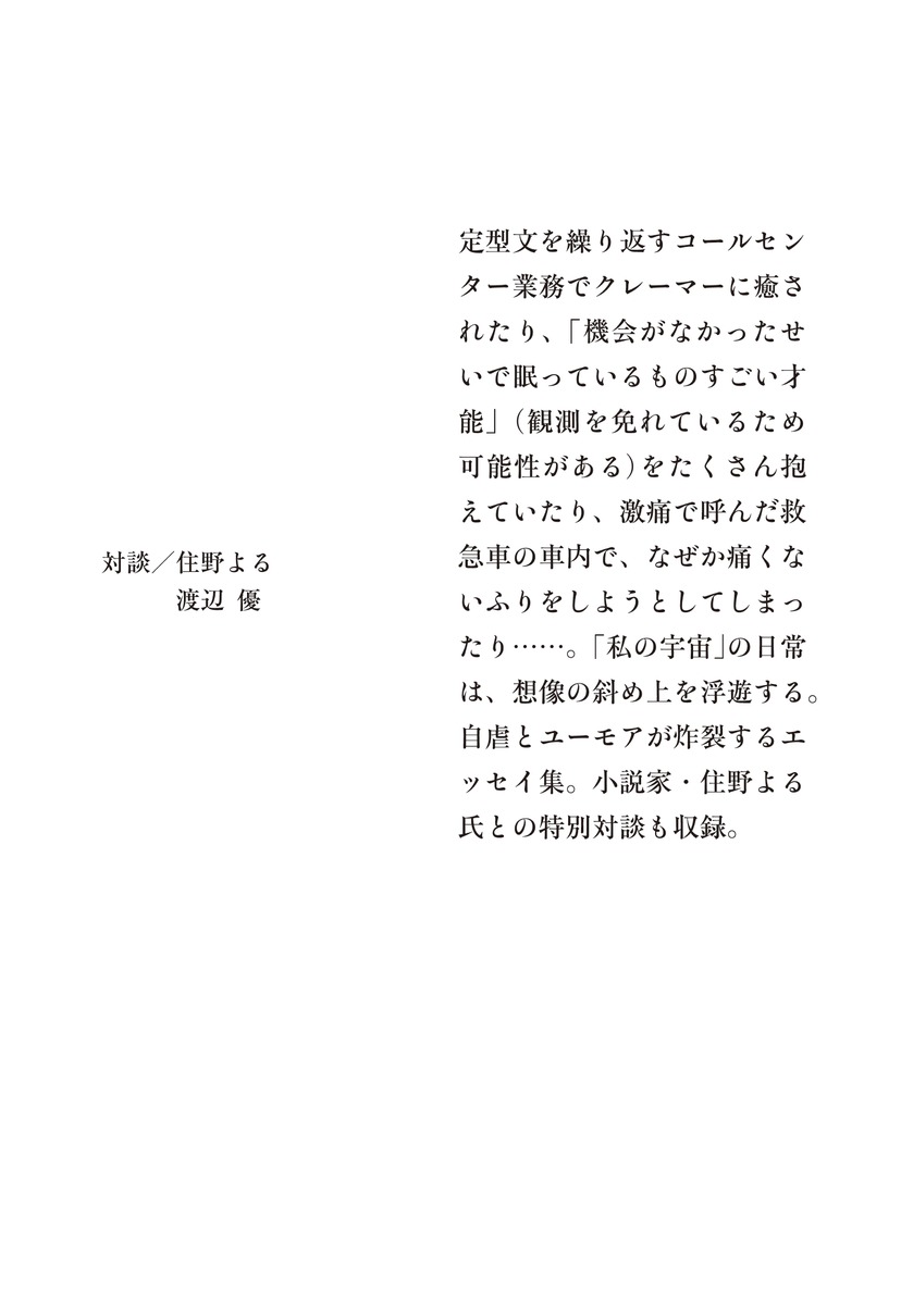 並行宇宙でしか生きられないわたしたちのたのしい暮らし 画像4