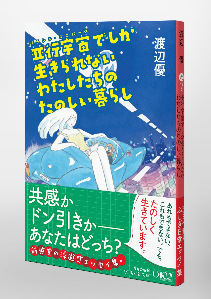 並行宇宙でしか生きられないわたしたちのたのしい暮らし 画像5