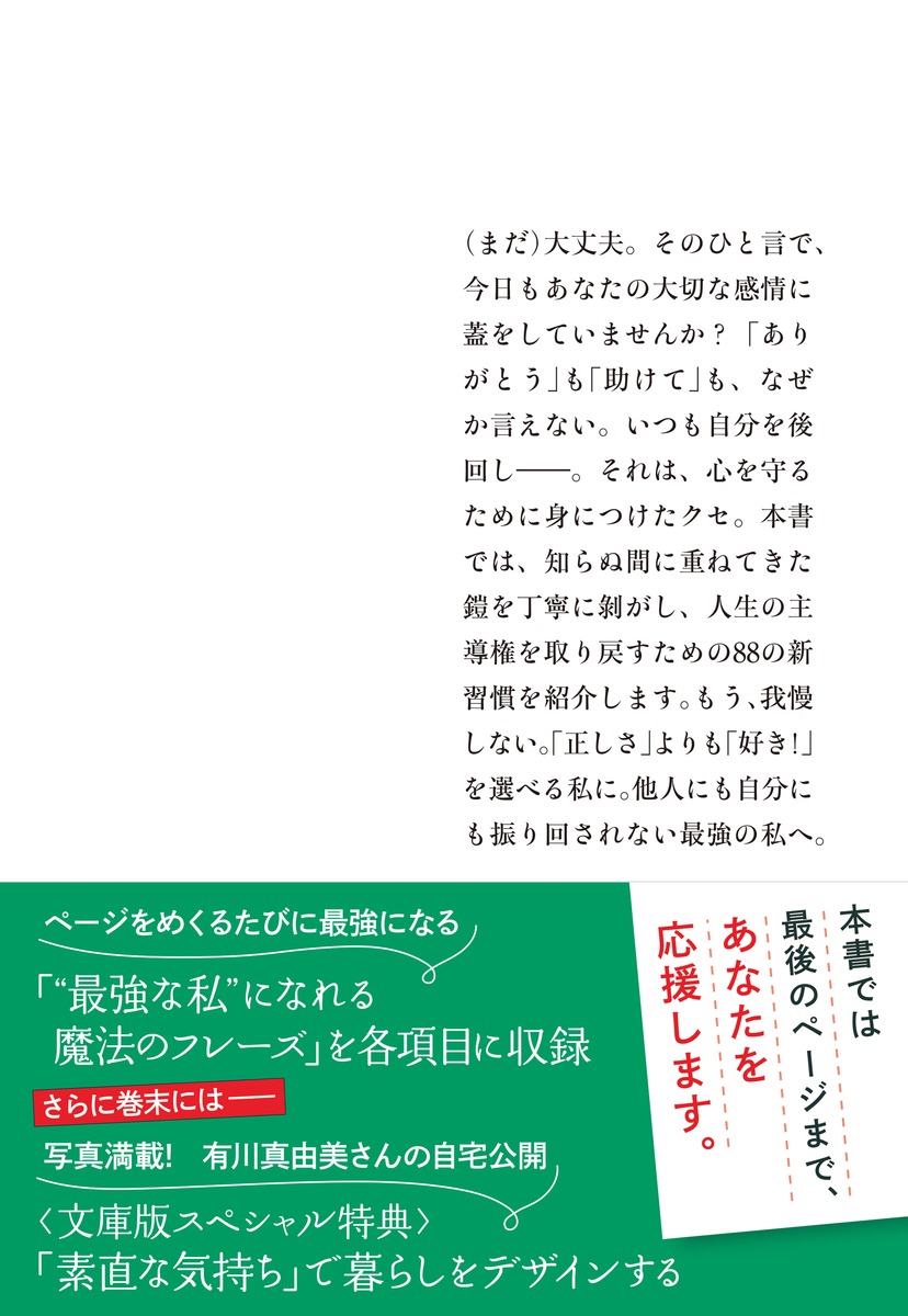 「素直じゃない私」をやめてみたら、最強になった。 画像3