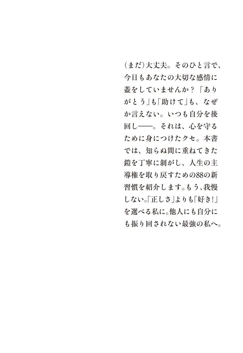 「素直じゃない私」をやめてみたら、最強になった。 画像4