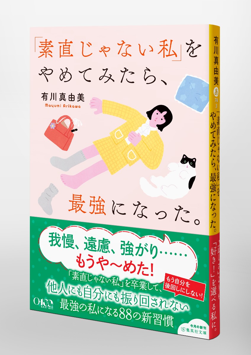 「素直じゃない私」をやめてみたら、最強になった。 画像5