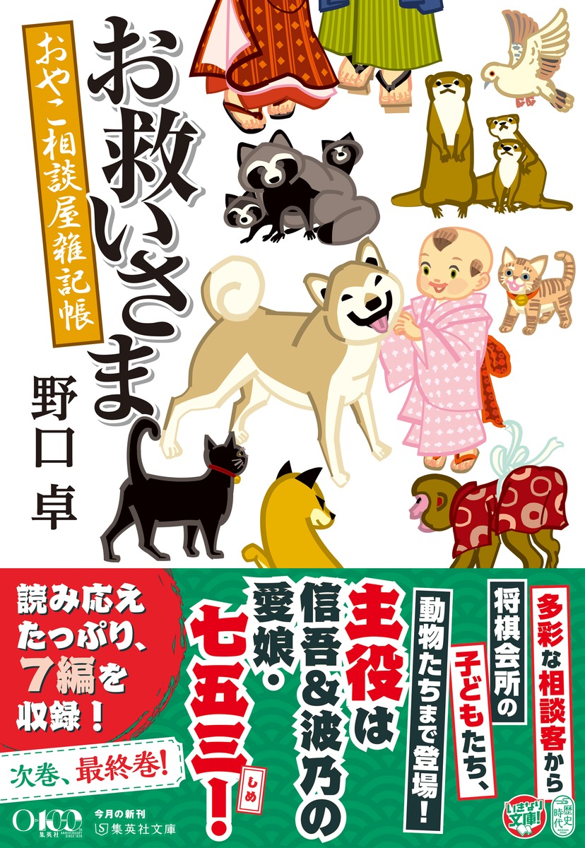 お救いさま おやこ相談屋雑記帳 画像2