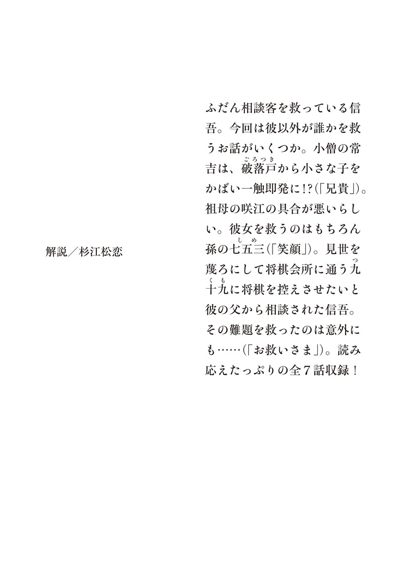 お救いさま おやこ相談屋雑記帳 画像4