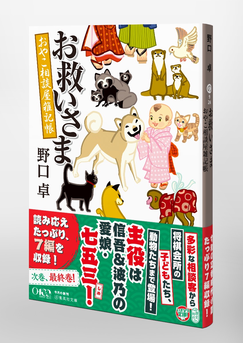 お救いさま おやこ相談屋雑記帳 画像5