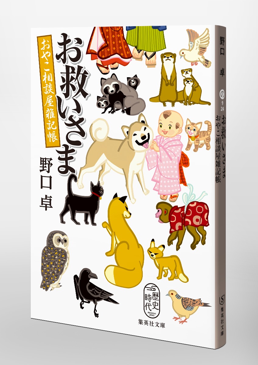 お救いさま おやこ相談屋雑記帳 画像6