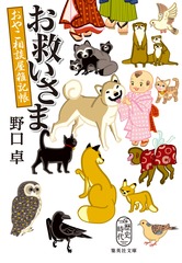 お救いさま おやこ相談屋雑記帳