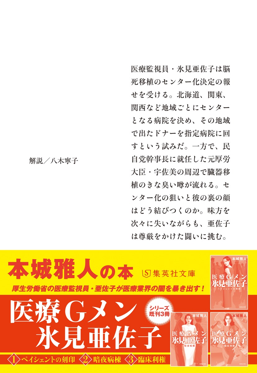 医療Gメン氷見亜佐子 正義のゆくえ 画像3