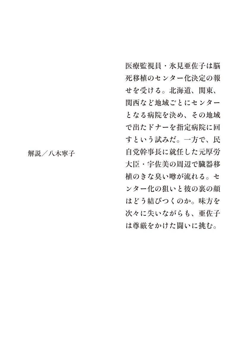 医療Gメン氷見亜佐子 正義のゆくえ 画像4