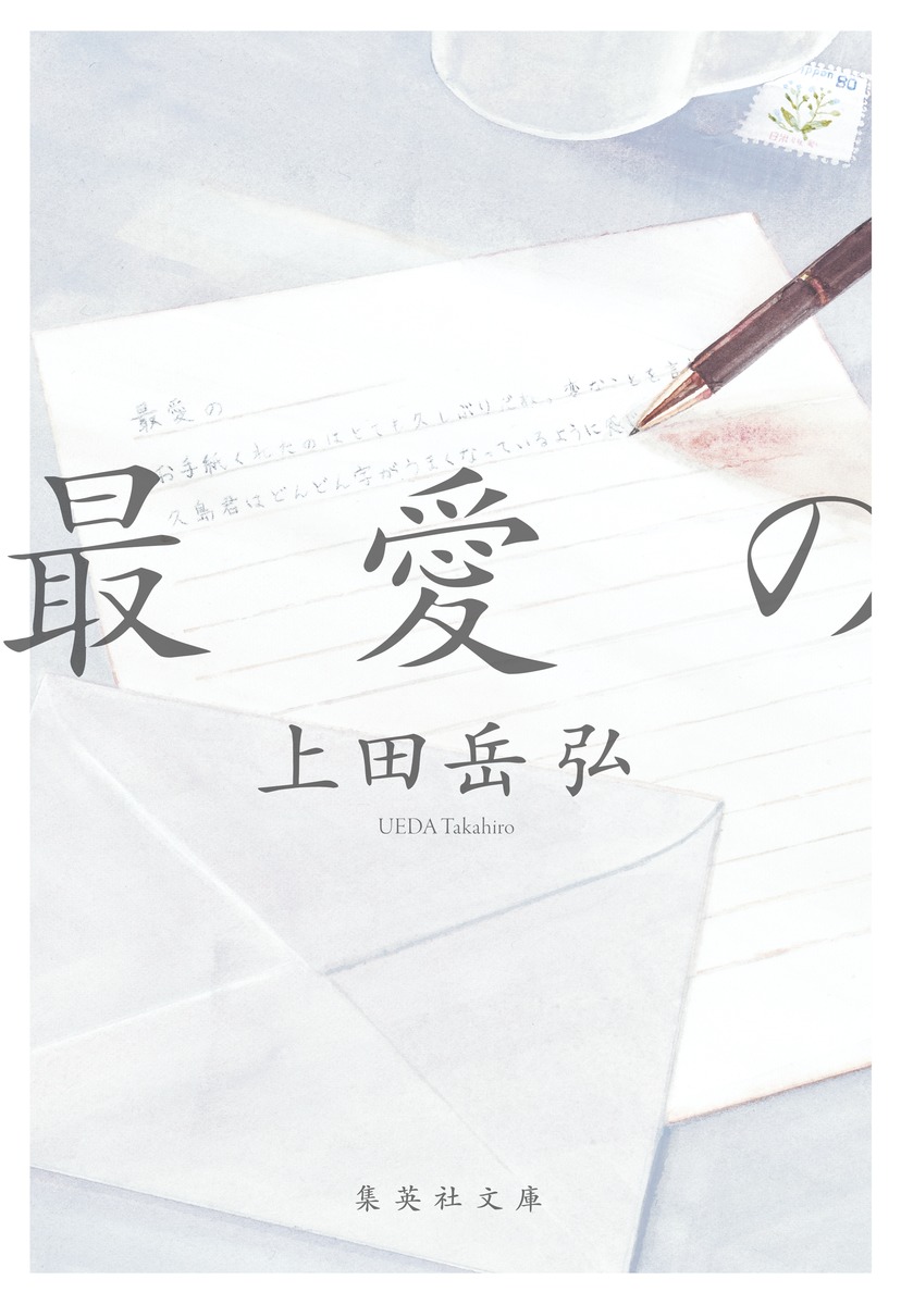 最愛の 画像1