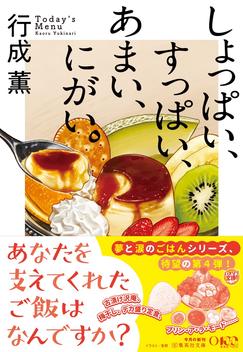 しょっぱい、すっぱい、あまい、にがい。 画像2