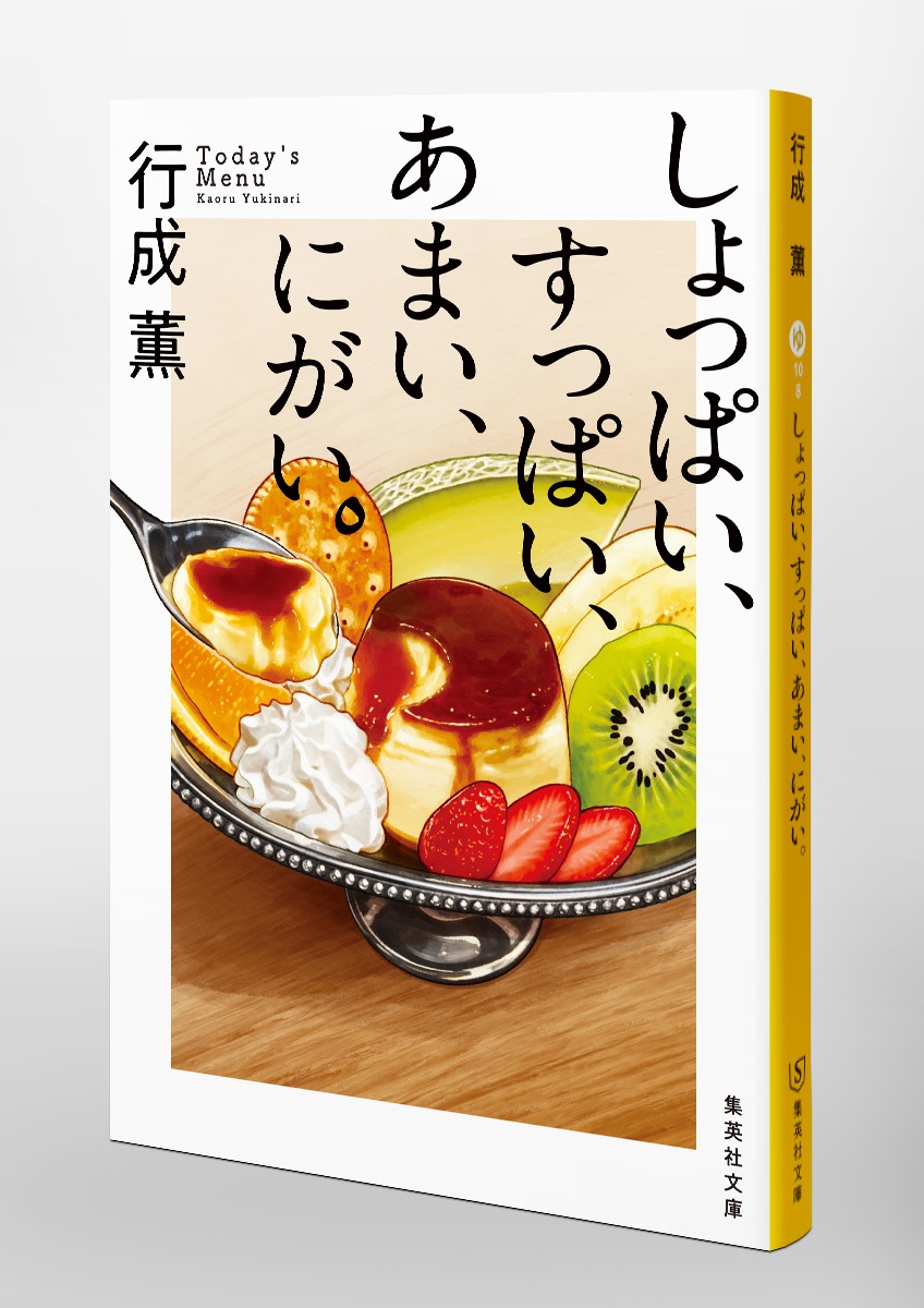 しょっぱい、すっぱい、あまい、にがい。 画像6