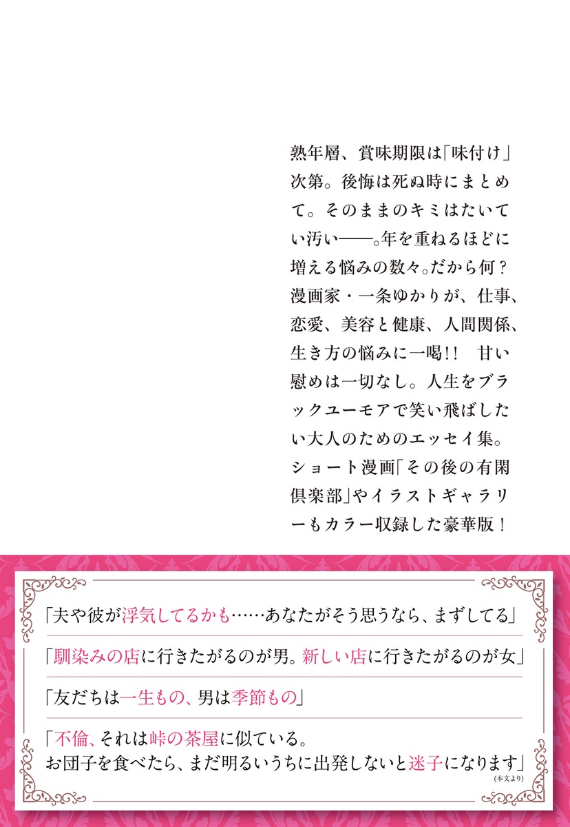 一条ゆかりの金言集 不倫 それは峠の茶屋に似ている 画像3
