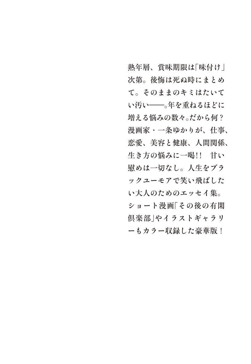 一条ゆかりの金言集 不倫 それは峠の茶屋に似ている 画像4