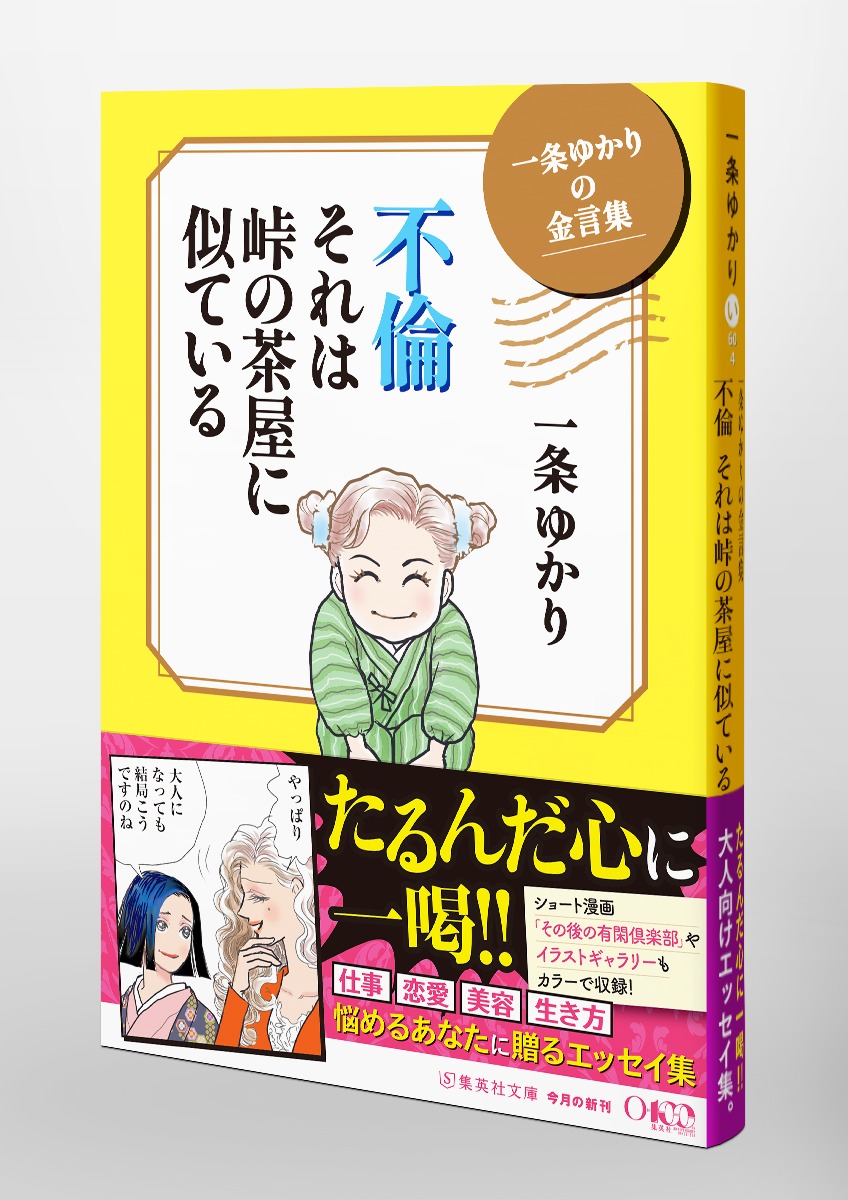 一条ゆかりの金言集 不倫 それは峠の茶屋に似ている 画像5