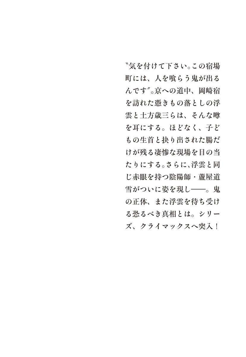 邪鬼の泪 浮雲心霊奇譚 画像4