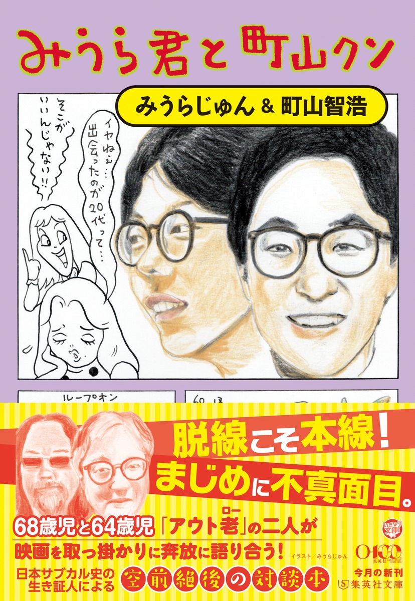 みうら君と町山クン 画像2