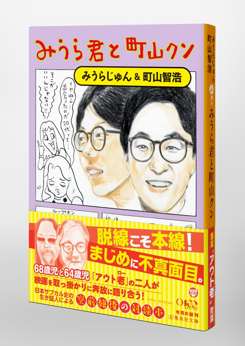 みうら君と町山クン 画像5