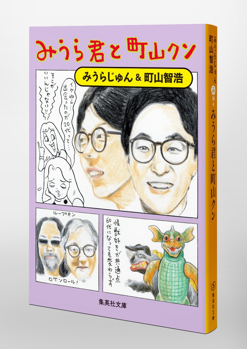 みうら君と町山クン 画像6