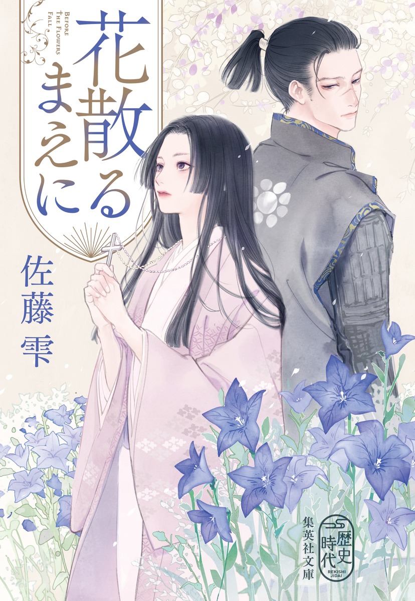 花散るまえに 画像1