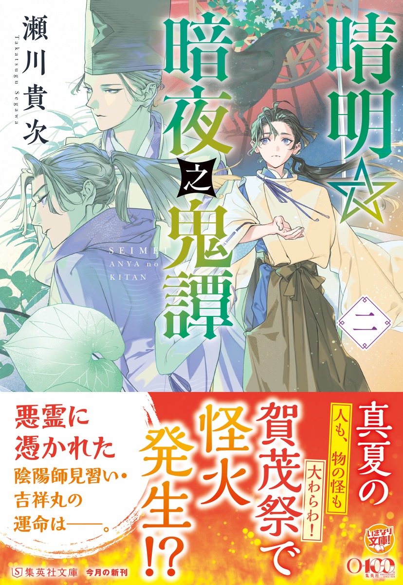 晴明☆暗夜之鬼譚/二 画像2