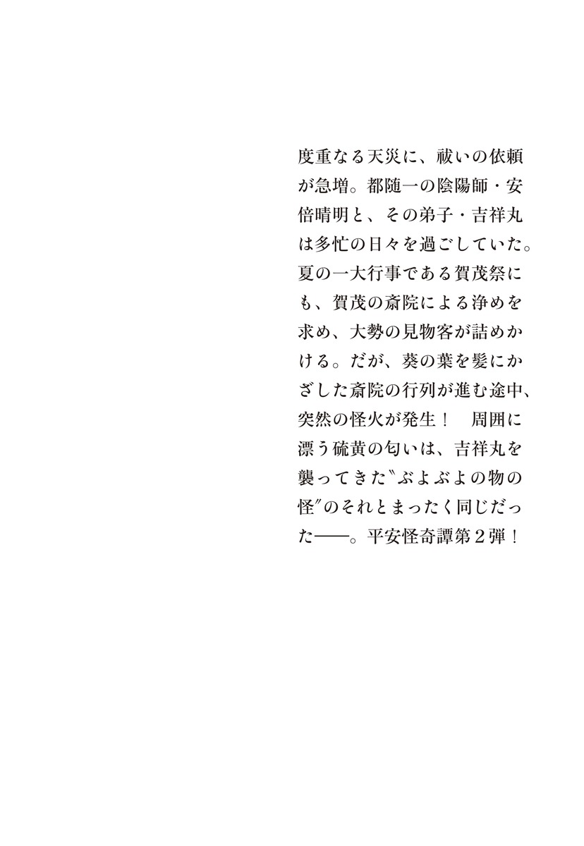 晴明☆暗夜之鬼譚/二 画像4