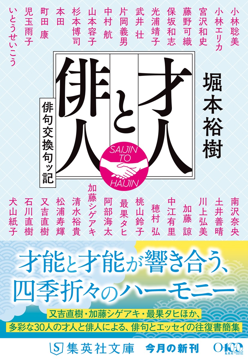 才人と俳人 俳句交換句ッ記 画像2
