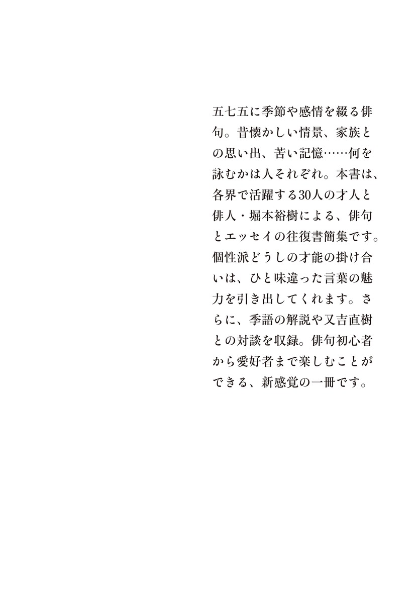 才人と俳人 俳句交換句ッ記 画像4
