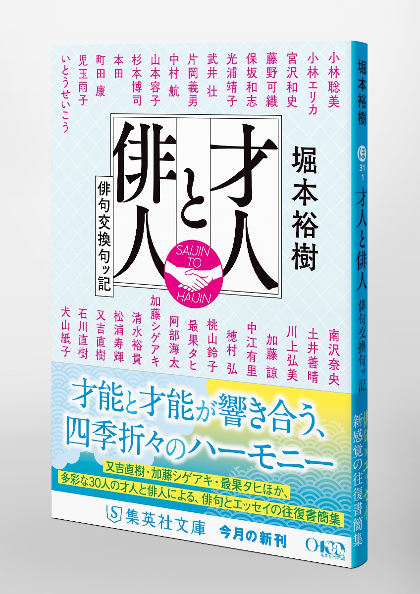 才人と俳人 俳句交換句ッ記 画像5
