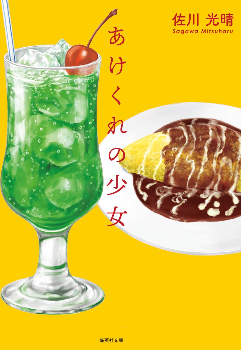 あけくれの少女 画像1