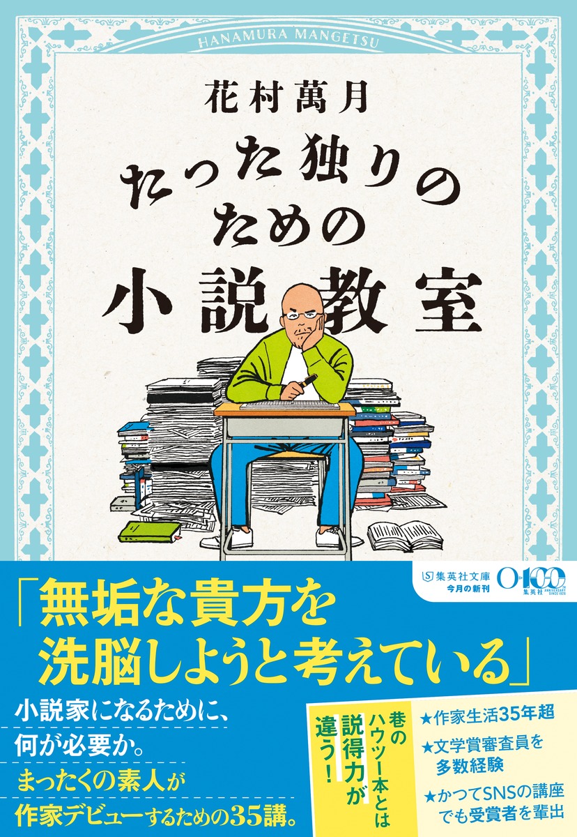 たった独りのための小説教室 画像2