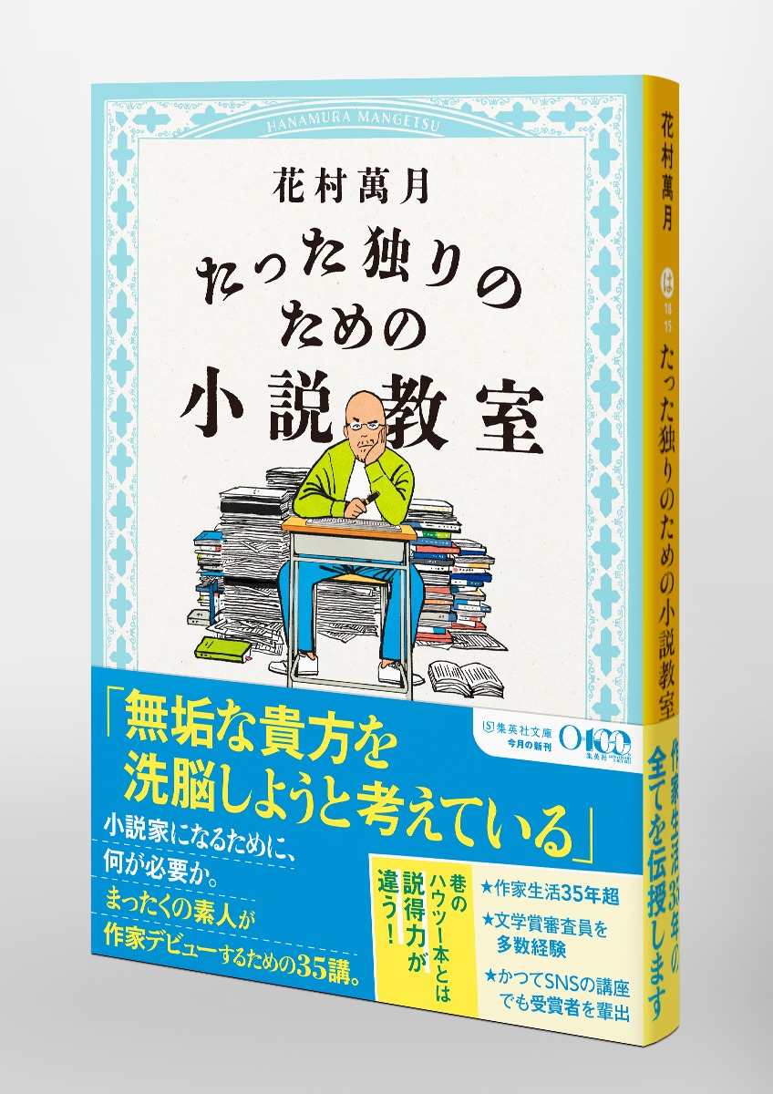 たった独りのための小説教室 画像5