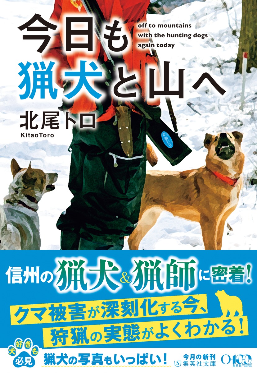 今日も猟犬と山へ 画像2