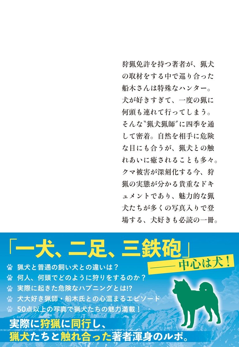今日も猟犬と山へ 画像3