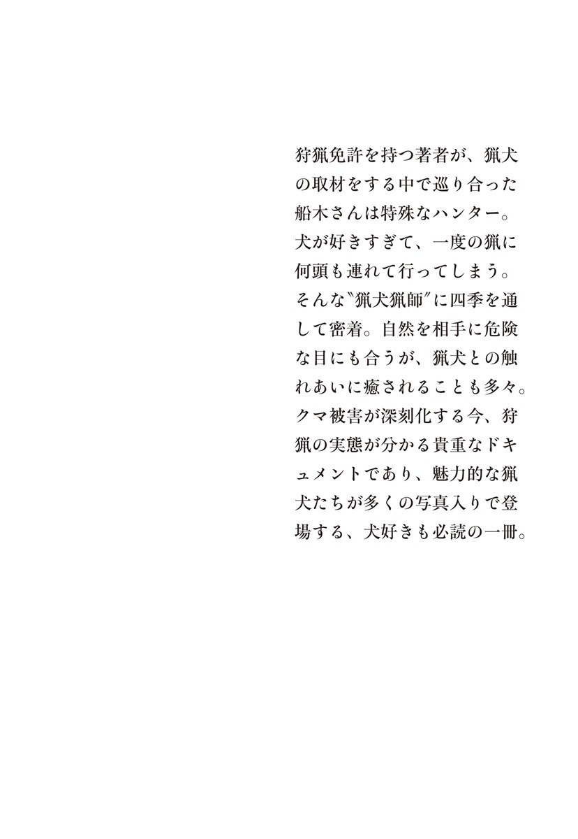 今日も猟犬と山へ 画像4