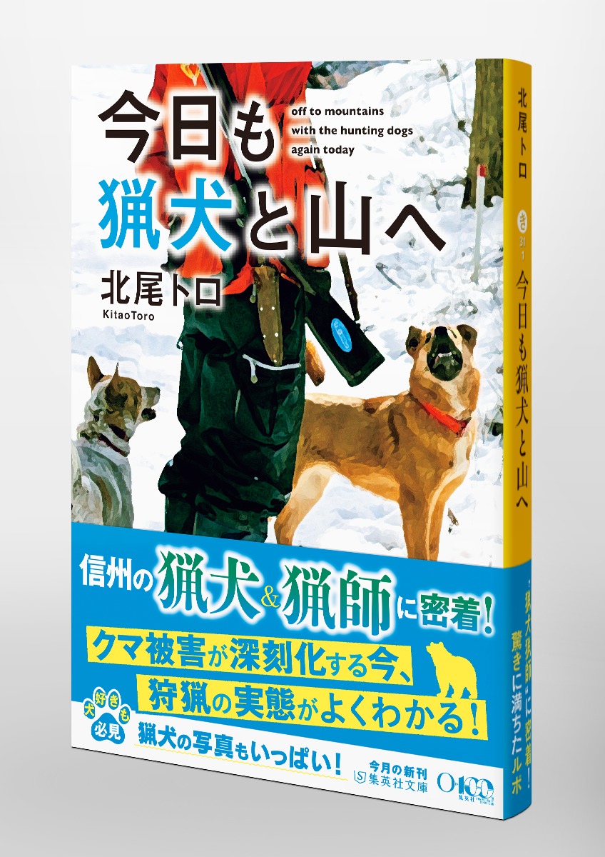 今日も猟犬と山へ 画像5
