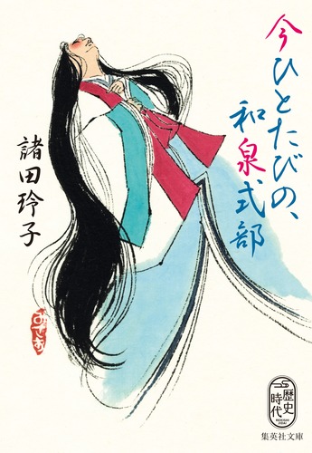 田氏家集索引/和泉書院/内田順子（単行本） 9784087440089.jpg