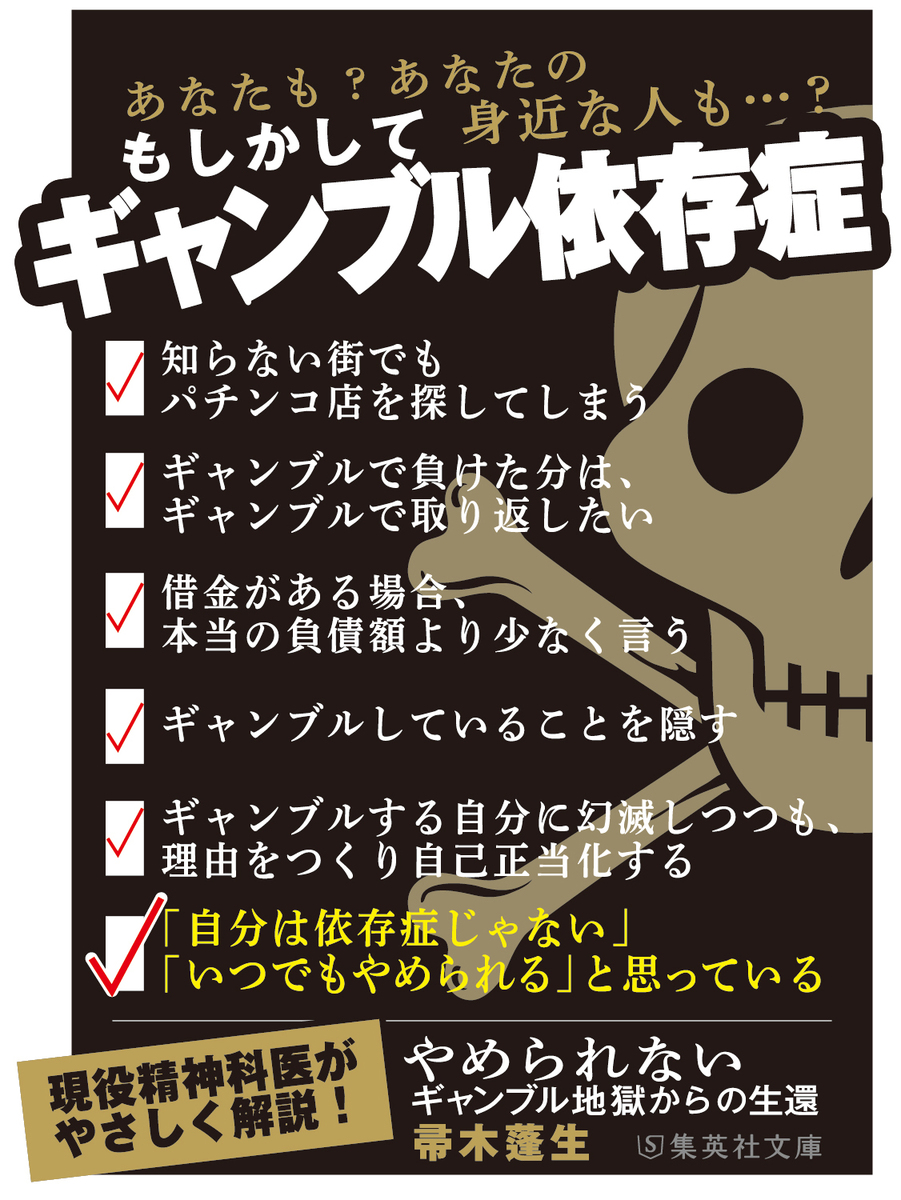 集英社 パチンコ