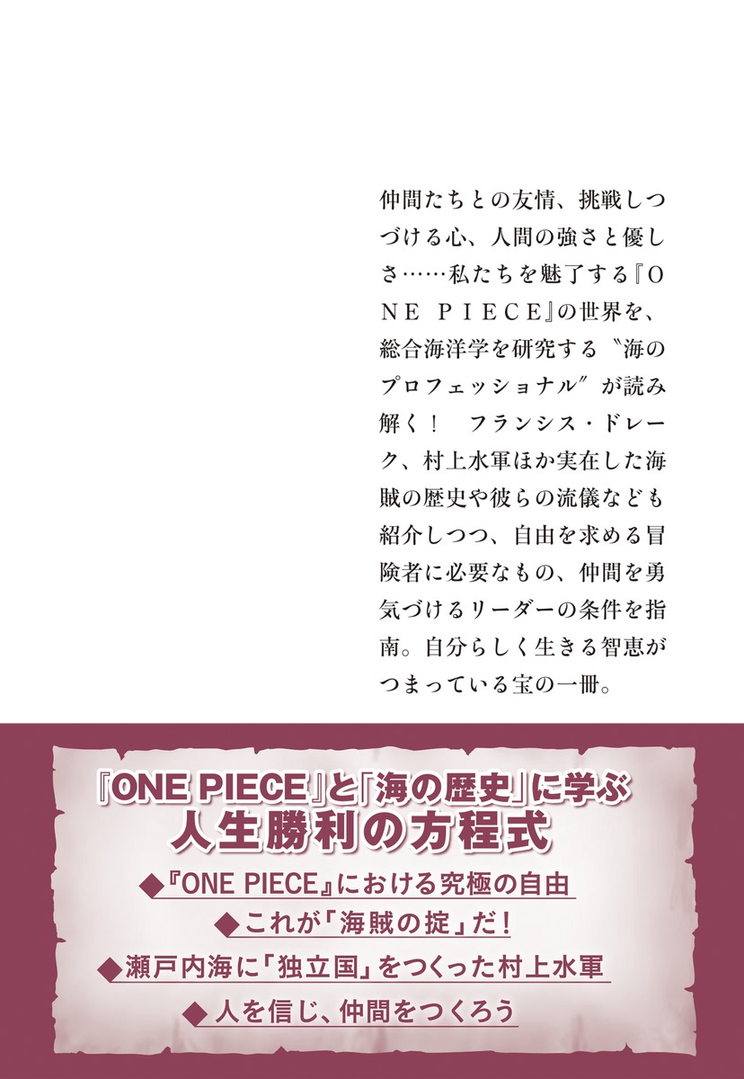 ONE PIECE勝利学 画像3