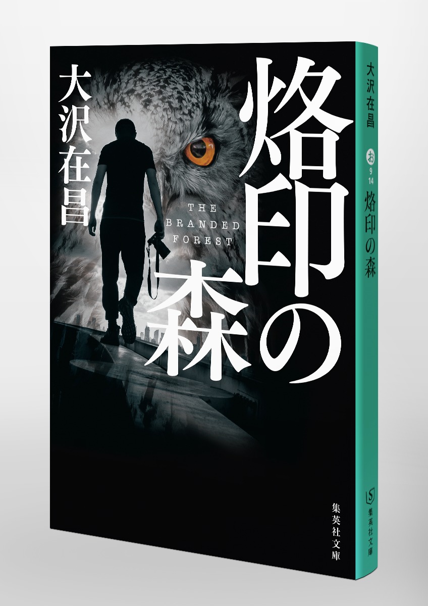 烙印の森 画像6