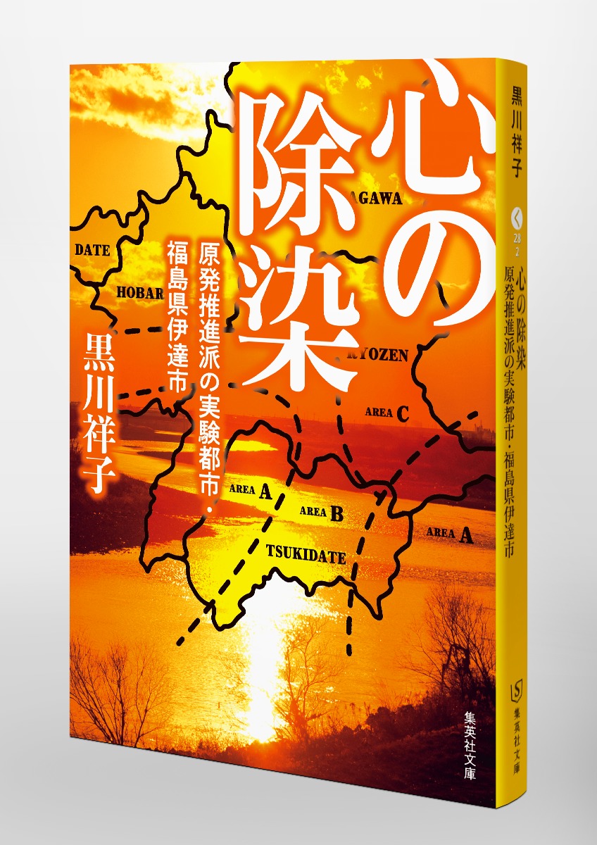 心の除染 原発推進派の実験都市・福島県伊達市 画像6