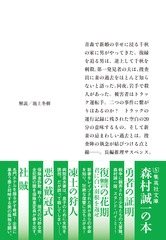 誘鬼燈／森村 誠一 | 集英社 ― SHUEISHA ―