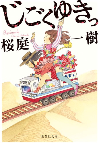 桜庭一樹 文庫本 28冊 詰め合わせ 61nvQafODKL._UF350,350_QL50_.jpg