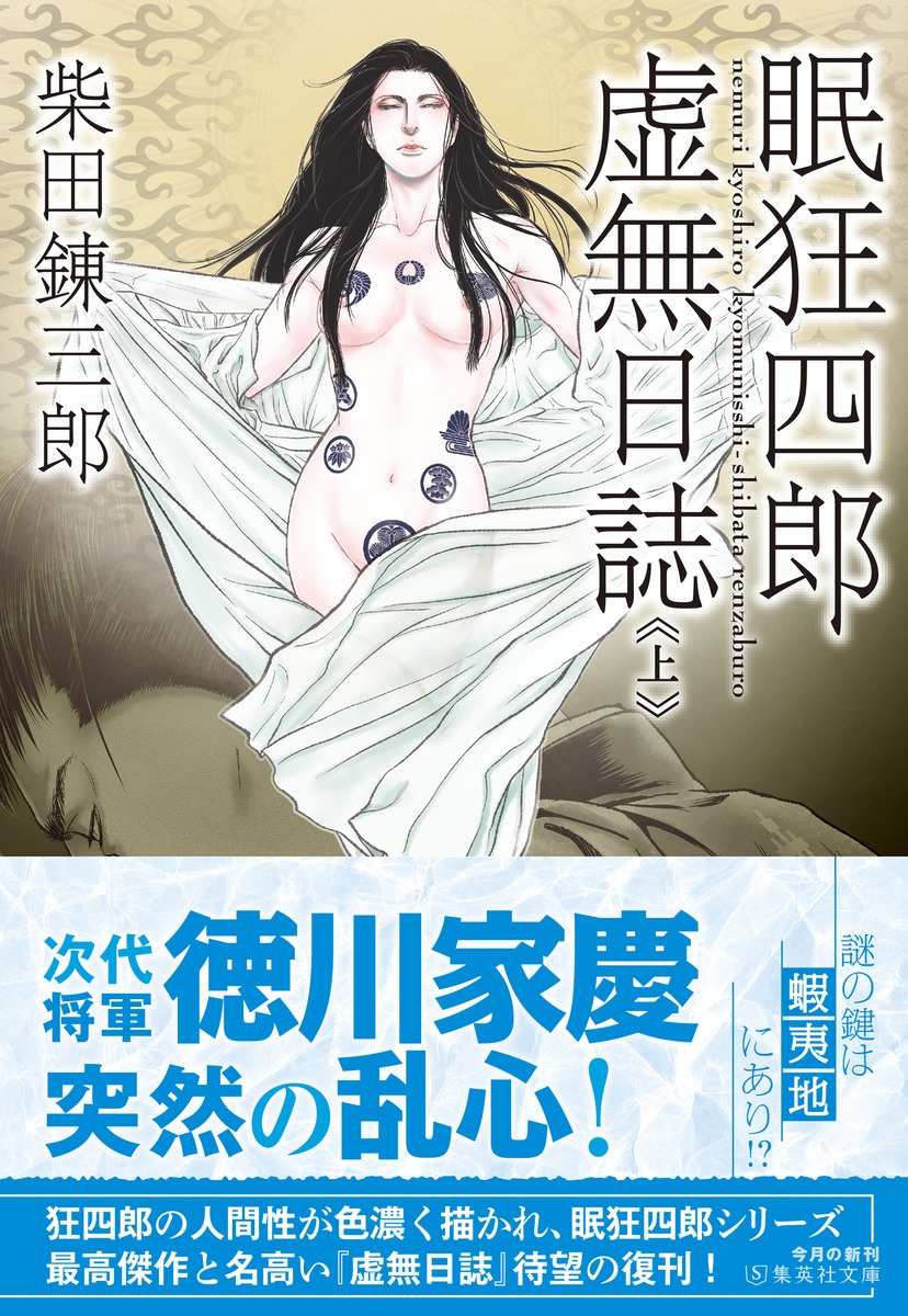 眠狂四郎虚無日誌/上 画像2