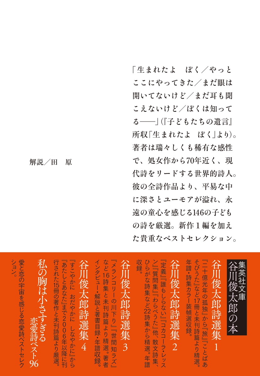 いつかどこかで 子どもの詩ベスト147 谷川 俊太郎 集英社の本 公式