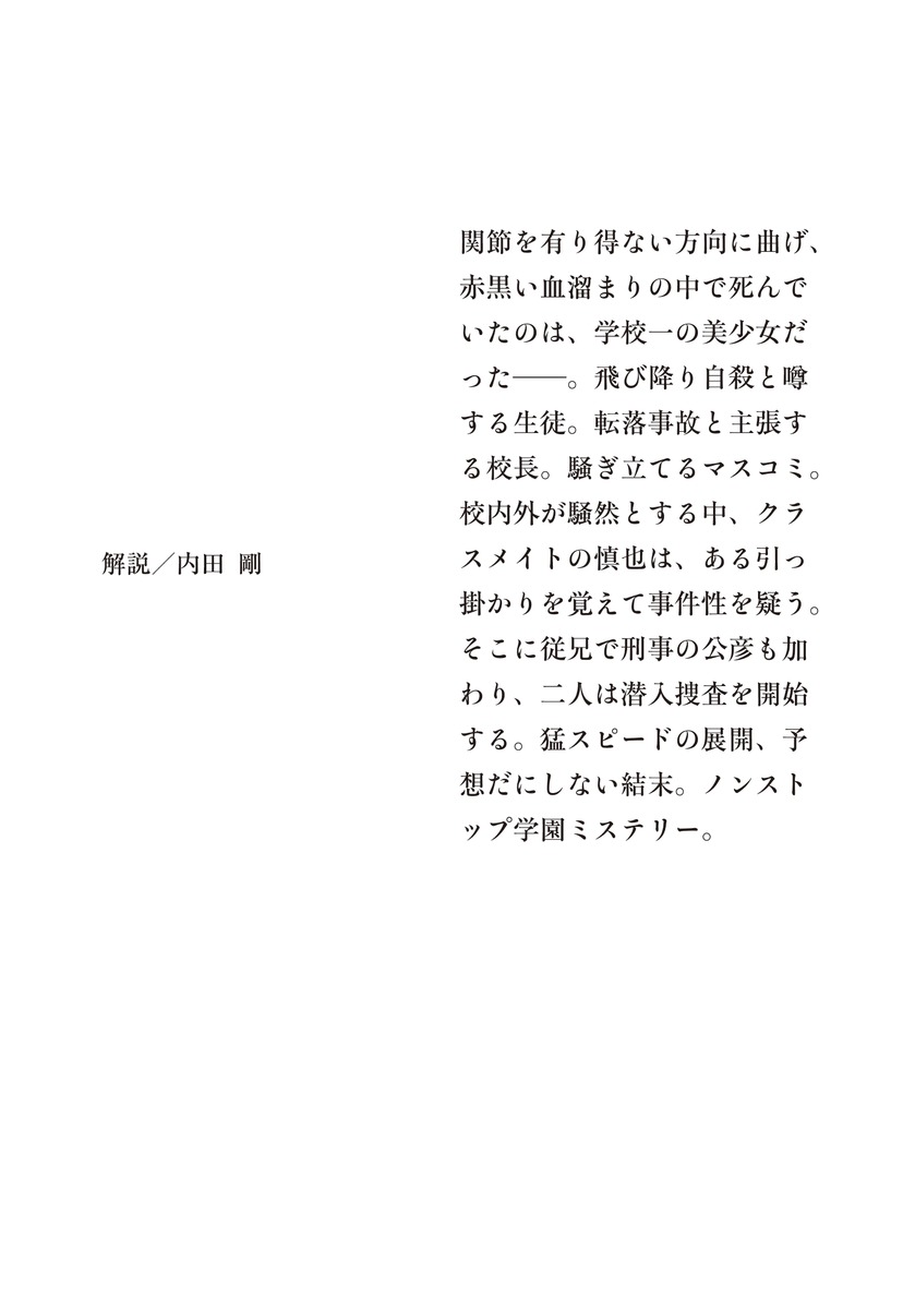 TAS 特別師弟捜査員／中山 七里 | 集英社 ― SHUEISHA ―